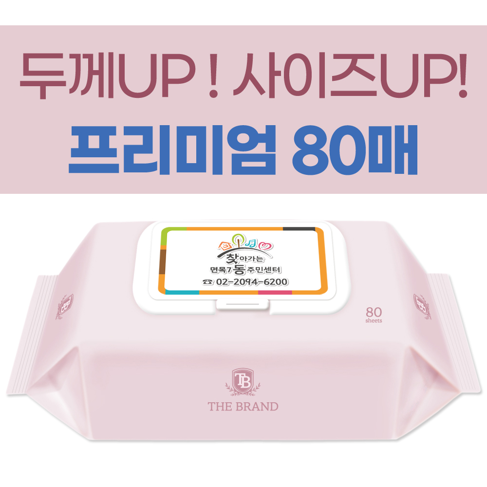 더브랜드 프리미엄 80매 빅사이즈 물티슈